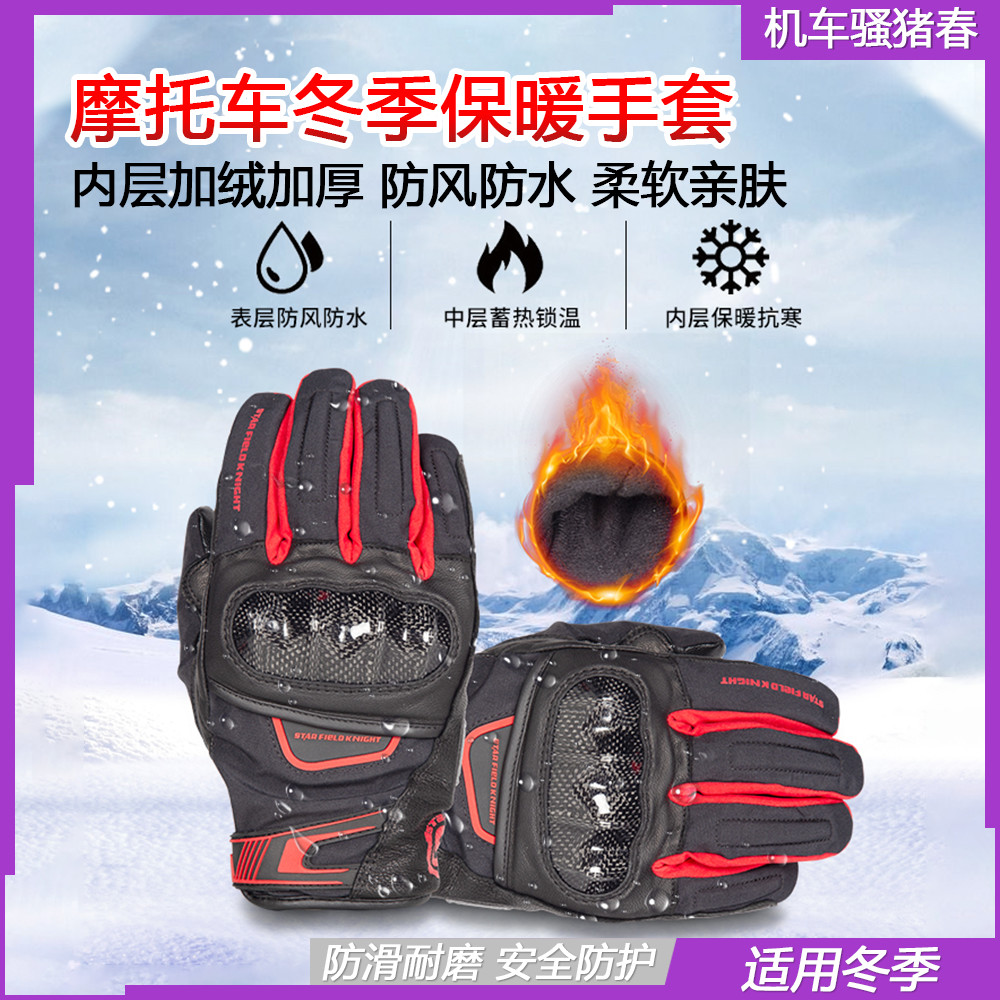 Starry Sky Knight Motorcycle Waterproof Insulation Shatterproof Winter Cycling Gloves Cold Windproof Fleece Outdoor Touch Screen