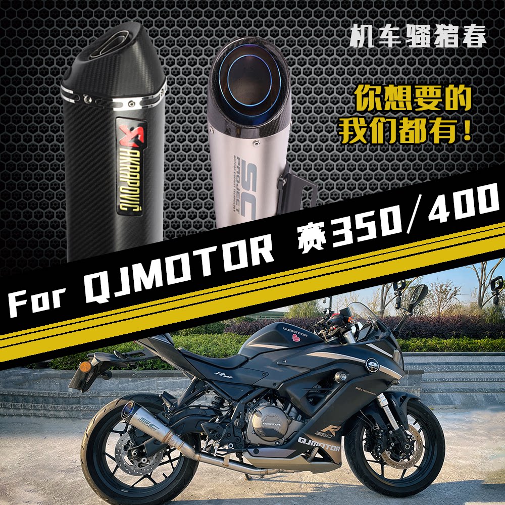 Motorcycle QJMOTOR Race 350 Exhaust Pipe Race 400 modified stainless steel front section exhaust end locomotive