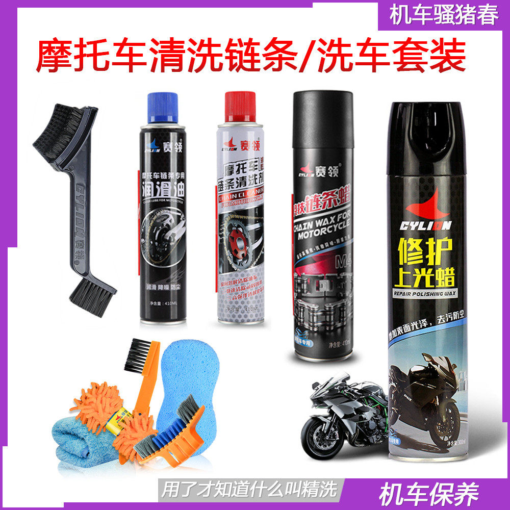 Race Collar New Motorcycle Clean Oil Seal Cleaning Agent General Chain Lube powerful decontamination environment without corrosion-Taobao