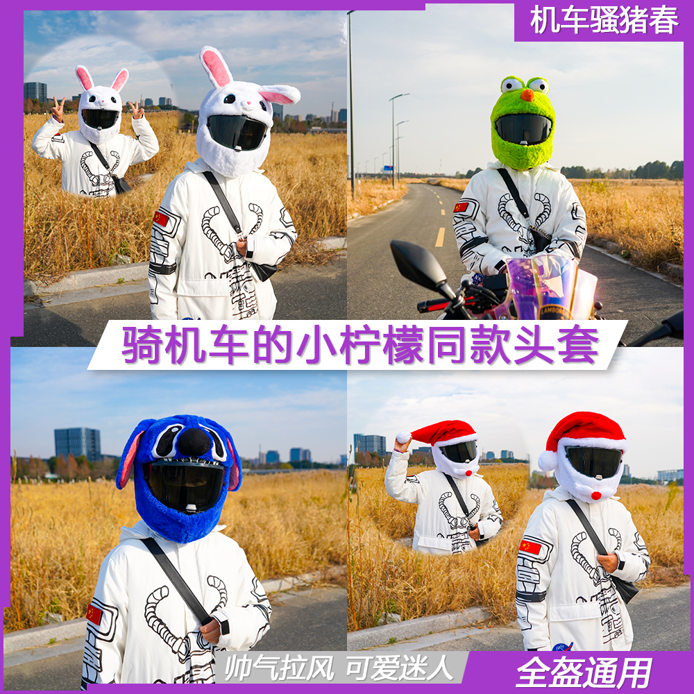 Safety Helmet Jacket Plush Rabbit Headgear Plush History Dizai Big Eyes Plus Suede Warm Locomotive Jerry Christmas Old Locomotive