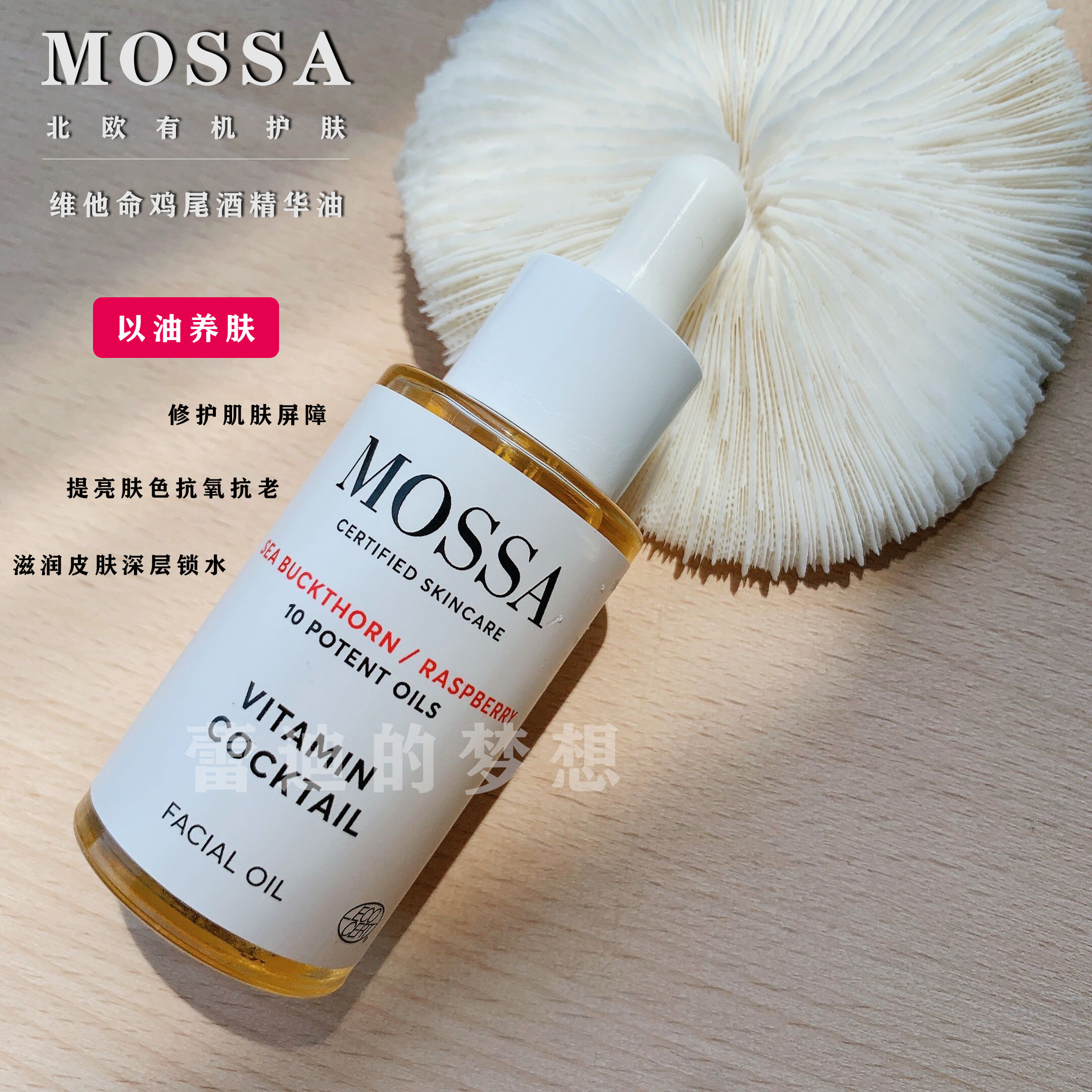 Vitamin Cocktail Essential Oil ) MOSSA Nordic Organic Vegetable Oil Dry Fur Myoml Repair 30ml