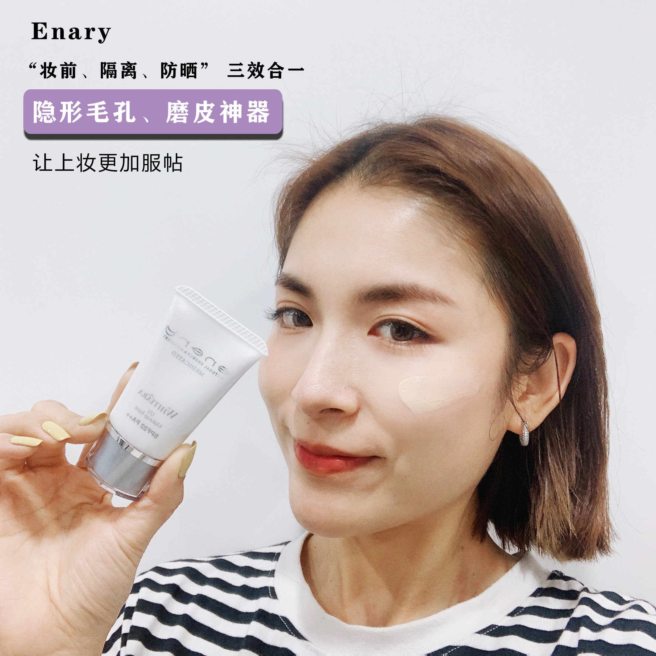 The skin is like a PS for the same). ENARY Chitin Sunscreen Makeup Front Cream Beating Bottom Efficient Moisturizing Insulation Flawless