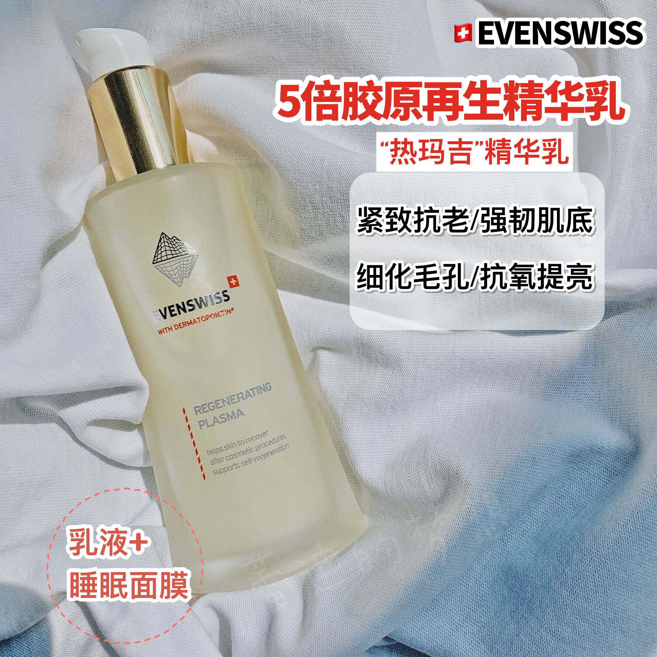 The anti-old essence milk that is inseparable) Swiss EVENSWISS Irishti lights up to repair 5 times more