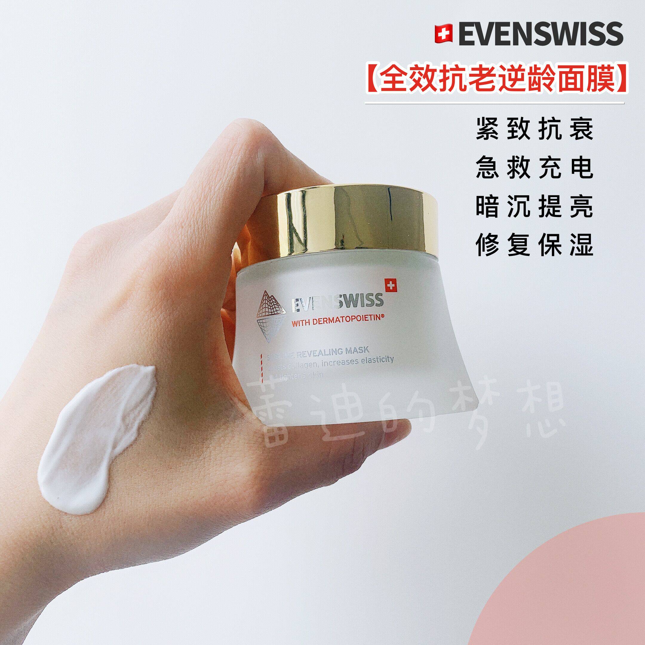 Happiness as ever) Swiss EvenSwiss Iris Anti-Aging Mask Anti-Wrinkle Firming 50ml