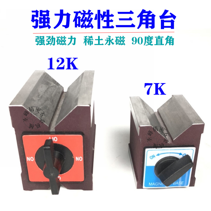 Switch-type magnetic seat wire cutting magnetic seat V-type magnetic frame triangular table magnetic V-type block V-type table scribe line