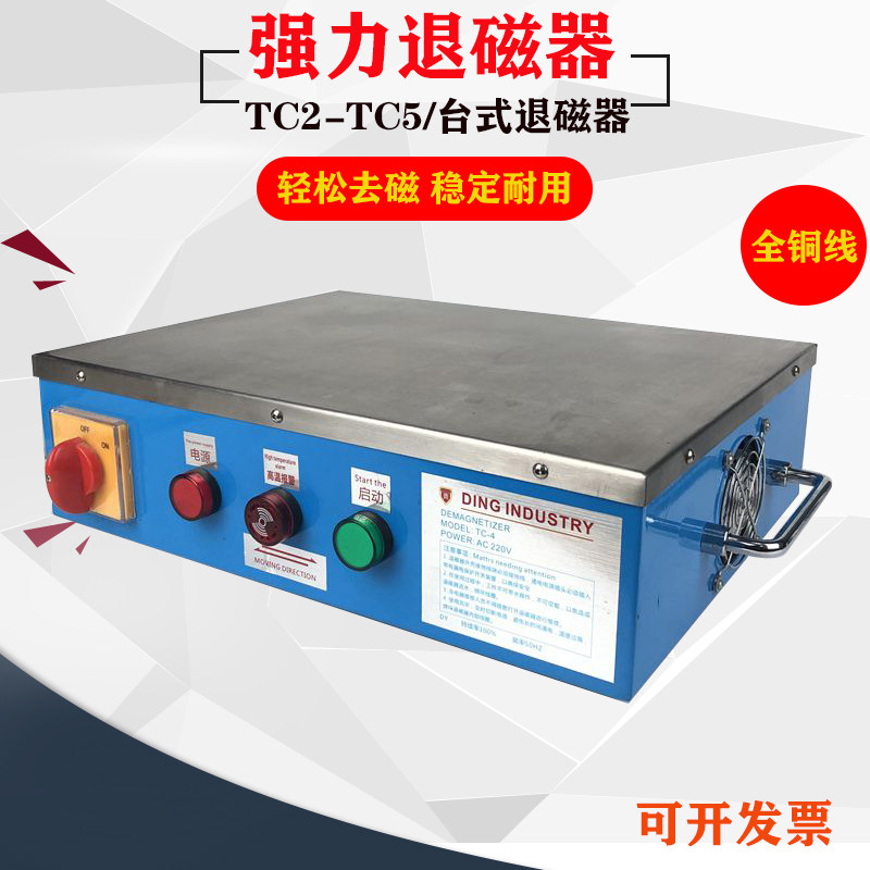 Desktop demagnetizer powerful high-power TC-3TC-4TC-5 demagnetizer mold demagnetizer industrial demagnetization copper wire