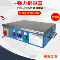 Desktop demagnetization device powerful high power TC-2 TC-3 TC-4 TC-5 demagnetizing machine industrial demagnetization