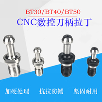 CNC CNC tool shank pull nail BT30BT40BT50 tool head pull rod 45 degrees plus deadlift nail tool shank screw bolt