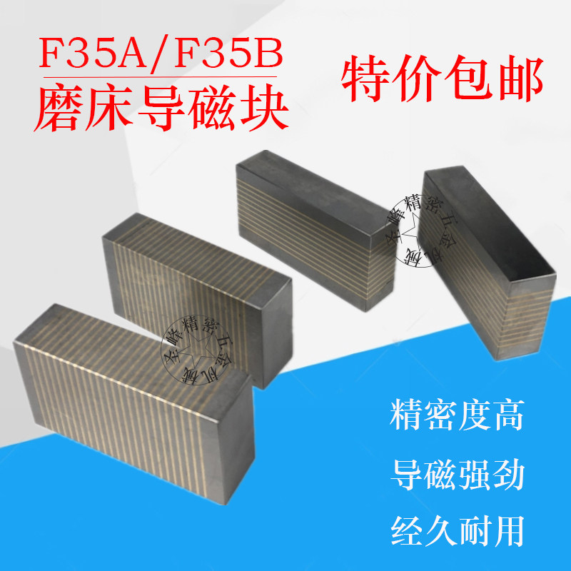 Grinding Magnetic Block Copper Guide Magnetic Block F35 AF 35 BF 36V F37V Magnetic Magnetic Cluster