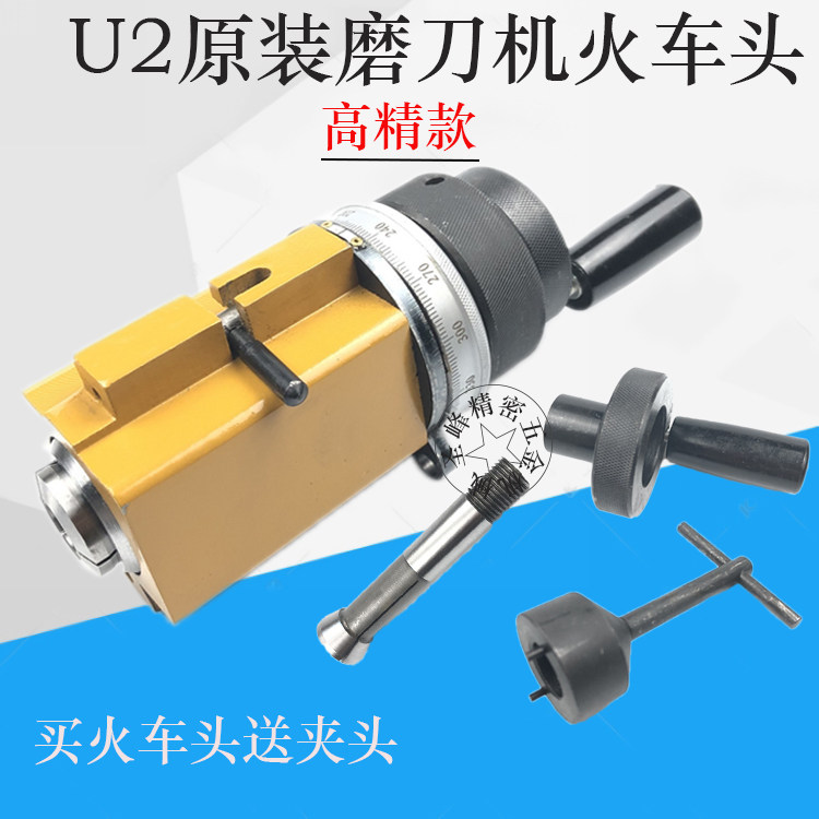 High-precision original U2 universal sharpener tool holder body locomotive Kundiao universal sharpener accessories shaking hand wrench