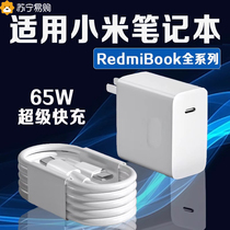 适用小米笔记本充电器头65W超级快充头RedmiBook14锐龙版15 16 air13小米笔记本ProX14 x15电