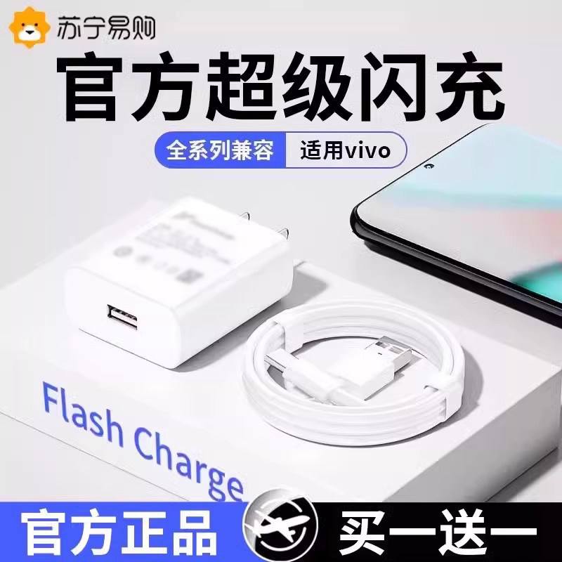 适用vivo充电器超级闪充x50x60x70pro数据线s9es10s12双引擎快充电头iQOONeo5活力版z5x手机套装线JQ1351