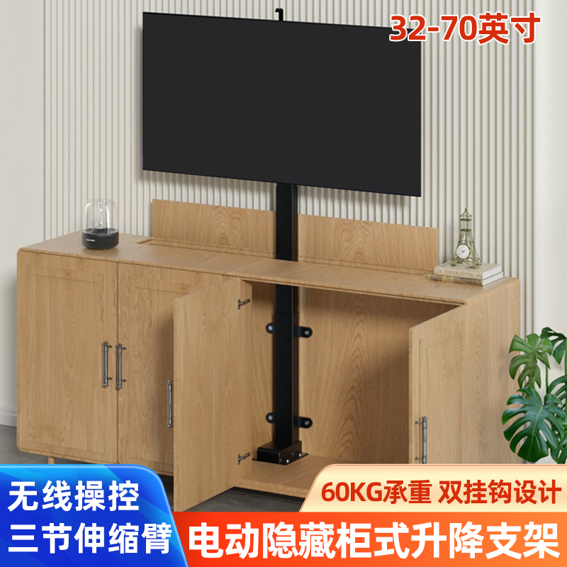 Fully automatic concealed TV cabinet rack remote control telescopic 32-75 inch 2466-Taobao for TV electric lifting bracket