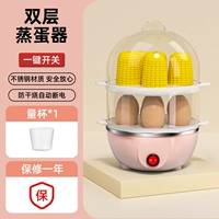 Double-Layer Steamer-Pink (Отправить метр Cup ♦ Автоматическое питание)