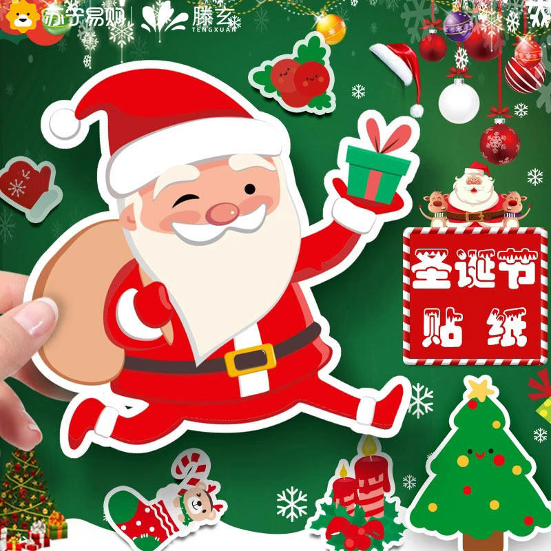 Tengen Christmas Stickler Adornment Packaging Santa children New Year's Eve dress for Christmas Eve 1563-Taobao