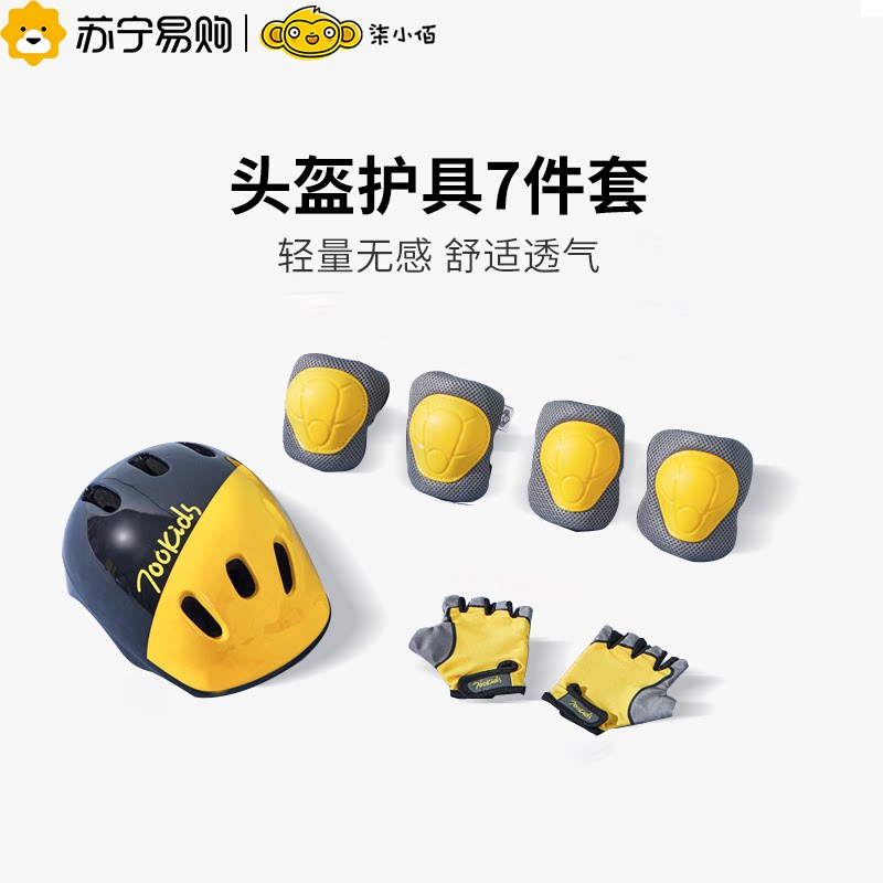 Qi Xiaobai (700kids) children riding helmet protector boys skateboard balance bike sports suit 1292