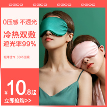 Official) shading blindfold true silk male and female abstinence to relieve eye fatigue summer sleeping hood ice 893