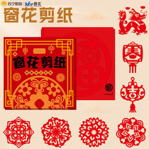 Teng Xuan 2024 New Year Window Decoration Paper-cut Set Childrens Handmade DIY Traditional Folk Custom National Style Pattern Spring Festival 1563