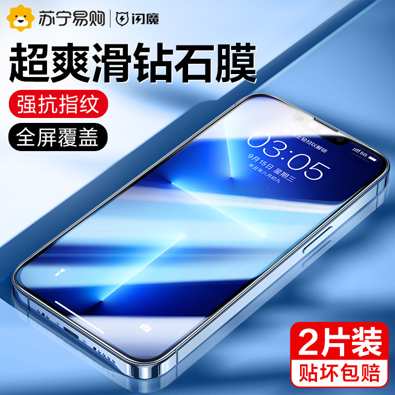 Flash Magic Applies to Apple 13 Steel Membrane iPhone13promax Fullscreen Covering 12 HD 13pro Diamond Membrane 13mini Mobile Anti-Blu-ray Protection twelve Glass sticker