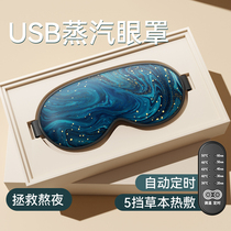 USB Hot Compress Eyewear Shade sleep Private sleeping female Mens nap Eye fatigue Sleep Aids Sleep-Eye Sleep 2575