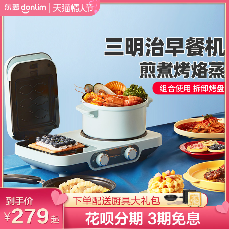Dongling 36 Sanming zhi machine multi-functional breakfast toaster toast home small light food mini waffle machine