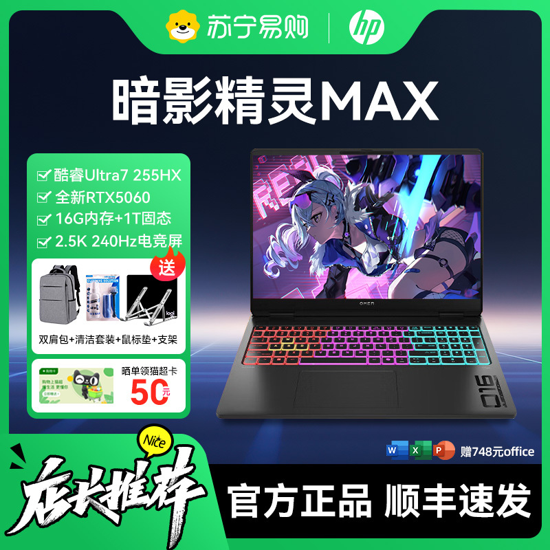 HP Shadow Elf Max Laptop U7-255H Intel Core Rtx5060 Graphics Card 16inch Large Screen 2.5K Gaming Screen Gaming Office Computer 1938 HP Shadow Elf Max Laptop U7-255H Intel Core Rtx5060 Graphics Card 16inch Large Screen 2.5K Gaming Screen Gaming Office Computer 1938