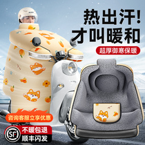 Electric vehicle windshield quilt winter velvet thickened battery motorcycle waterproof windproof cover universal for all seasons winter model 1064