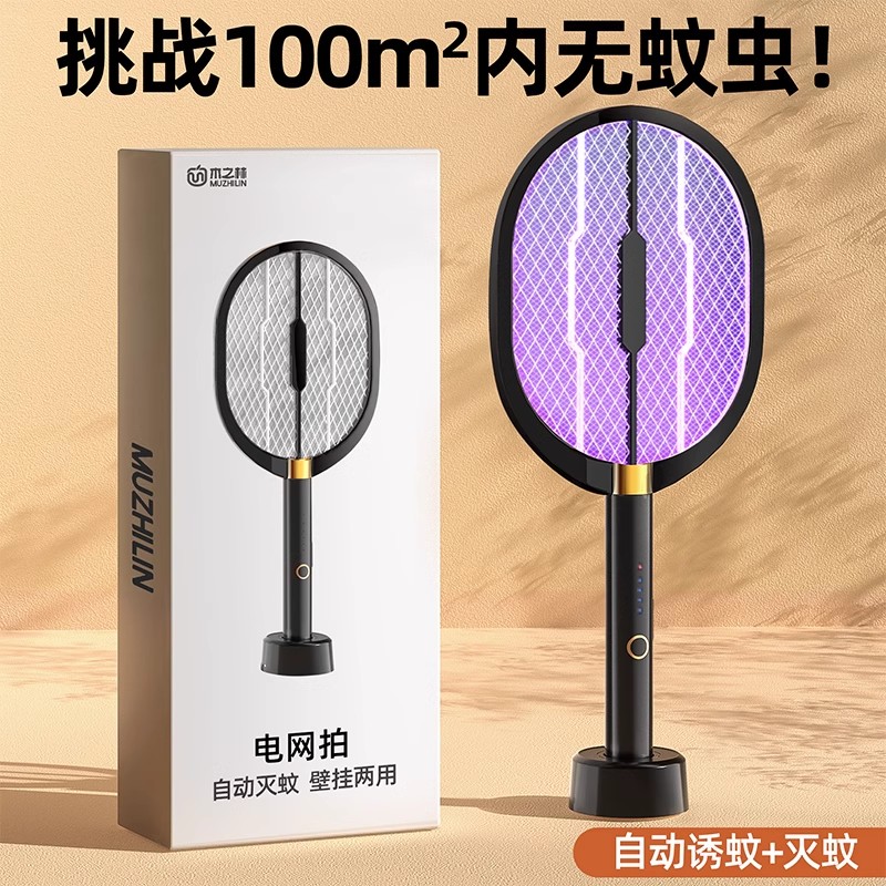 电蚊拍2024新款家用超强捕捉灭蝇神器室内二合一黑科技诱蚊虫1827