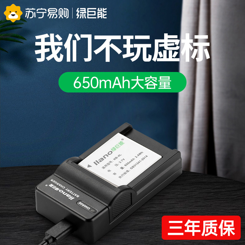 Green Giant NB-4L camera battery charger suitable for Canon ixus 115117220230225 80is 130110 Digital charge