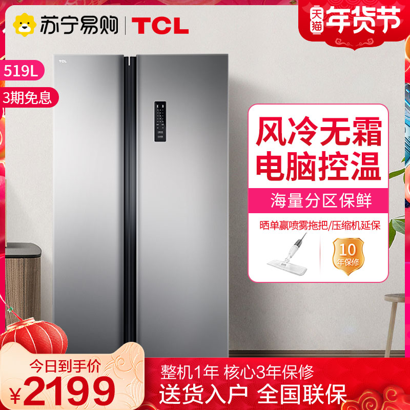 (TCL81)519 liters air-cooled frost-free two-door refrigerator large capacity energy-saving frequency conversion fan household