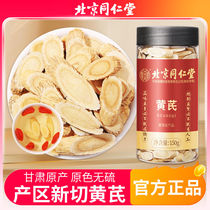 Beijing Tongrentang Astragalus and Beiqi Shenghuangs Tablets can be used with Angelica soaked in water official flagship store 910W