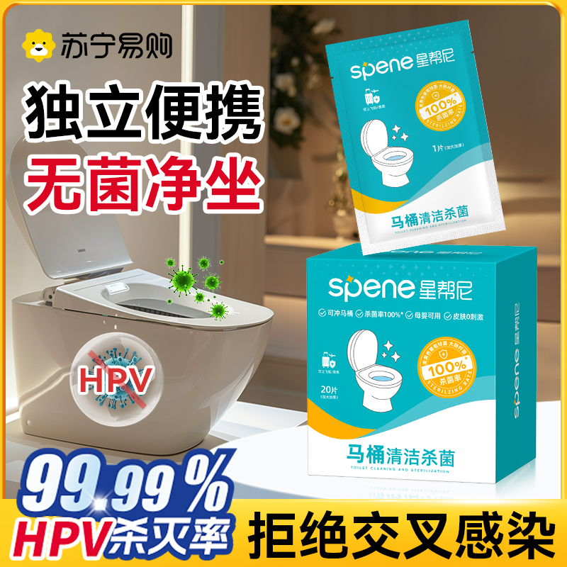 Hpv Portable Toilet Disinfection Wipes for Cleaning Seat Cushions and Toilet Seat Covers, Sterilizing Disposable Tissues 2696