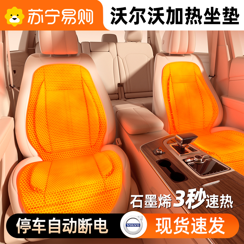 Applicable Volvo xc60s90 xc60 xc90 xc90 heating cushion winter seat warm car 2666-Taobao