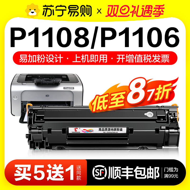 Applicable HP P1108 selenium drum HP LaserJet P1106 laser printer cartridges HP1108 photocopying all-in-one powder toner 1106 special carbon powder box easy to add powder