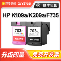 Suitable for HP 703 ink cartridge black color CD887A K109a K209a K510a F735 D730 K209g K109g printing