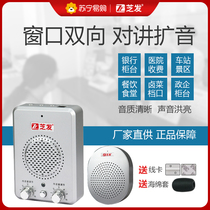Suning.com window intercom two-way loudspeaker bank hospital counter ticketing microphone stall dialogue 2129