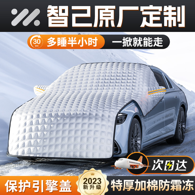 Confidant L7 LS7 car cover snow shield front wind shield anti-frost cover cloth 1104-Taobao