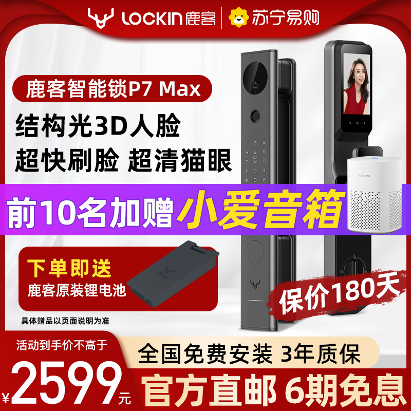 Deer Passenger Intelligent Lock Fingerprint Lock P7MAX3D Face Recognition Visible Smart Door Lock Home Theft Lock 105-Taobao