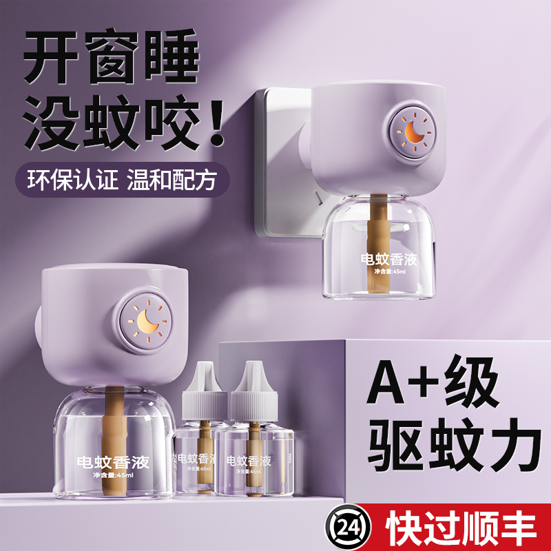 Electric mosquito repellent Non-baby pregnant woman Domestic plug-in type Children's baby special odorless mosquito repellent mosquito killer 2510-Taobao