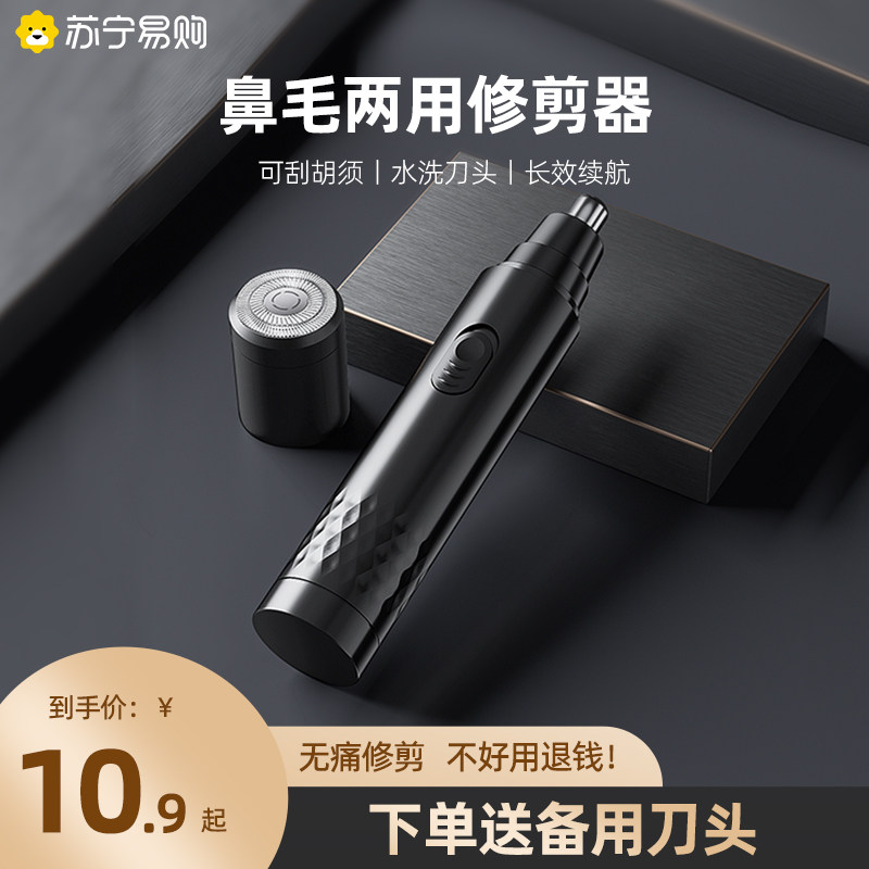 Electric nose trimmer men's nostril shaving artifacts clean charging type scissors to scissors 1807
