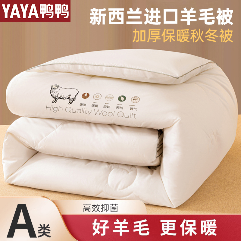 Duck Ducks New Zealand pure wool quilts quilted by the core winter quilted by the Four Seasons Versatile Winter Thickened Warm Bedding 811-Taobao