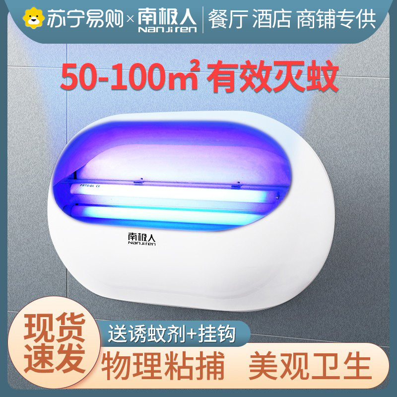 South Pole's commercial mosquito killer lamp Sticky Trap of the Fly Lamp Dining Hall Hotel Home Extermination God's Fly Gods-One sweep 1113