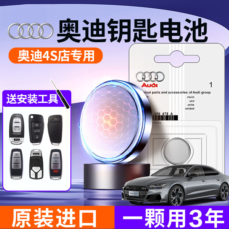 Audi car key battery A4L A6L Q3 Q5L A5 A5 Q7 A1 Q2L A7 S3 S4 S6 S6 S6 S6 S6 S6 remote control original plant