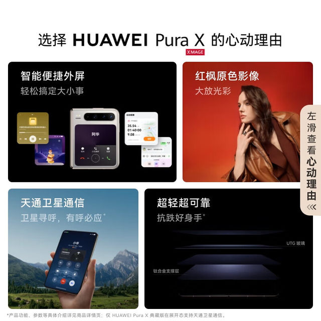 [in Stock for Quick Delivery] Huawei Pura X Wide-Screen Phone with Harmonyos, Red Maple Natural Color Imaging Official Flagship Store Huawei Foldable Phone 2127