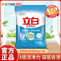 Liby brightening and color-protecting laundry detergent 5kg bag