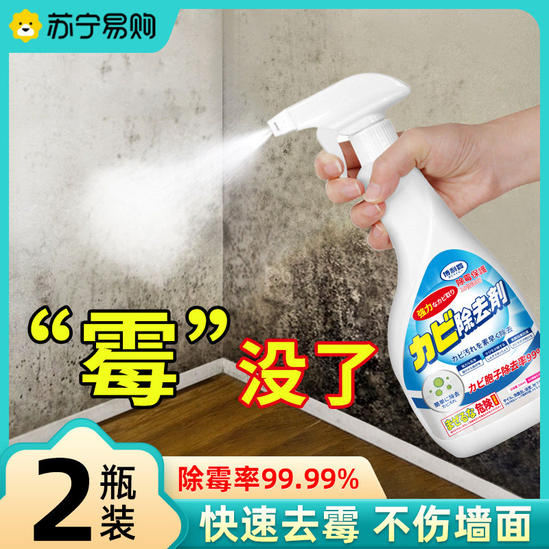 墙体墙面除霉剂去霉斑霉菌清洁剂家用墙壁防发霉喷雾清除神器2014