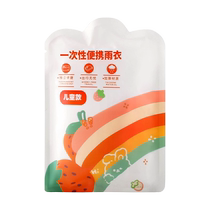 Childrens disposable raincoat card portable full-body waterproof poncho for boys and girls kindergarten primary school students 1619