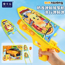 Milk Dragon Ejection Kite Plane Childrens Handheld Launch Gun Outdoor Toy Little Boy Elastic Sliding 1942