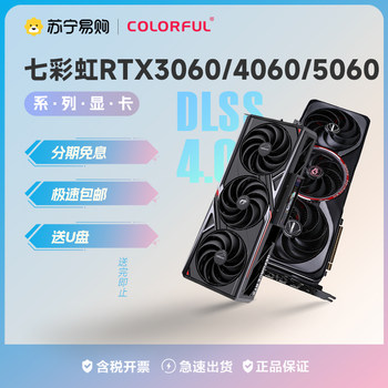 Colorful 3060/5050/5060 8g Computer Gaming Graphics Card 470