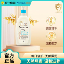 Aveeno Ai Weibo baby Daily double nurse shampoo with bath lotion 532ml body Bath Milk Body Flagship 1790